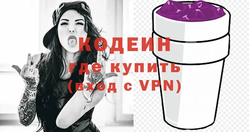 mega ссылки  Горбатов  Codein напиток Lean (лин)  купить  цена 